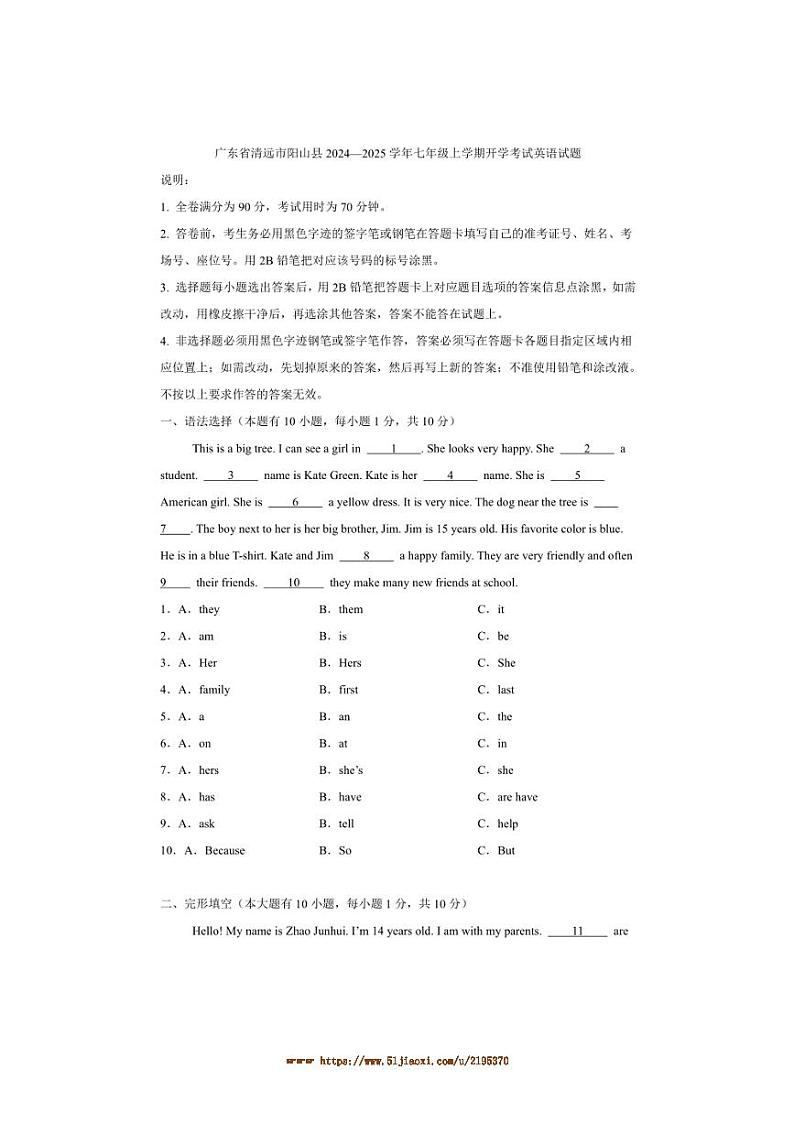 2024～2025学年广东省清远市阳山县七年级上开学考试英语试卷(含解析)第1页