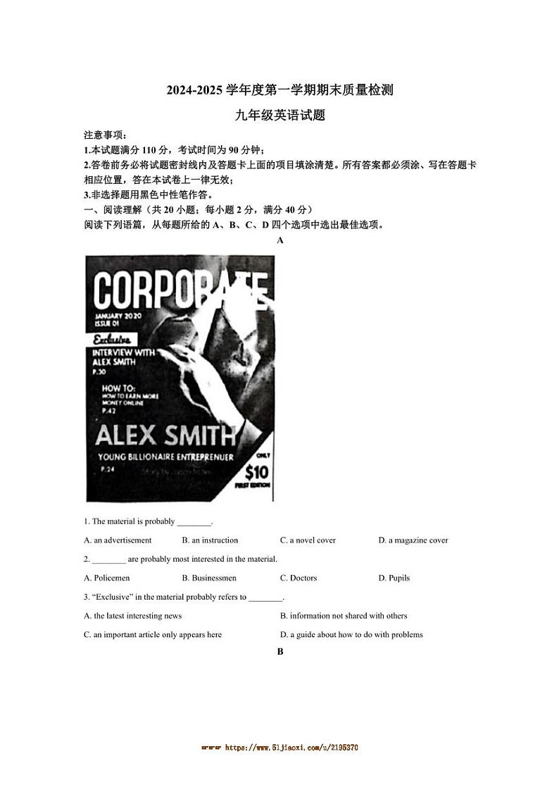 2024～2025学年山东省潍坊市广文中学九年级上期末测试英语试卷(含答案)第1页