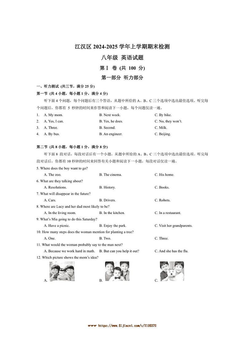 2024～2025学年湖北省武汉市江汉区八年级上1月期末考试英语试卷(含答案)第1页