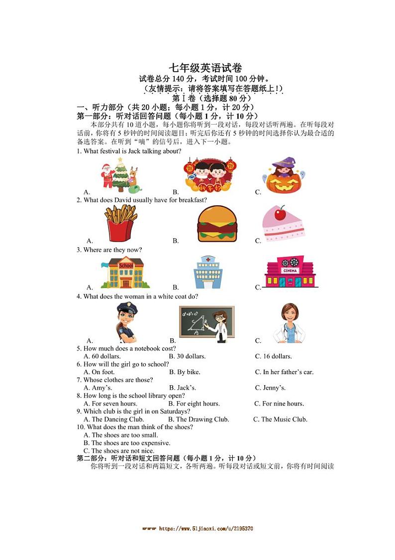 2024～2025学年江苏省扬州市江都区七年级上期末英语试卷(含答案)第1页