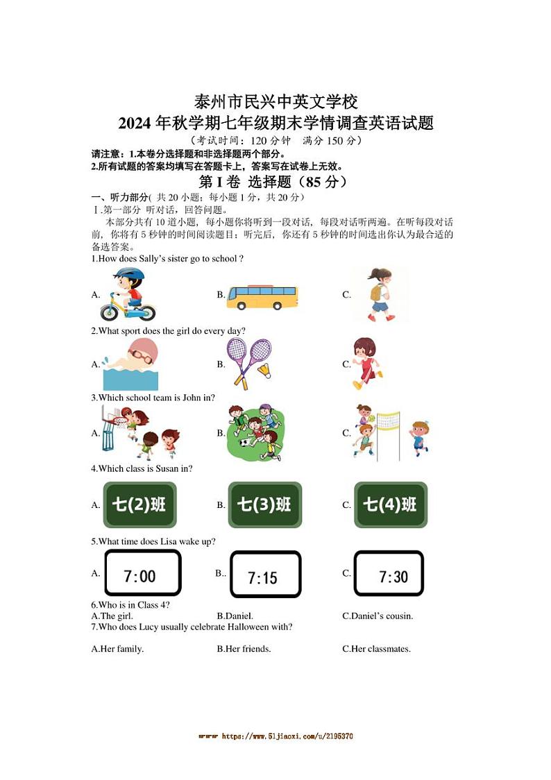 2024～2025学年江苏省泰州市海陵区民兴中英文学校七年级上期末学情调查英语试卷(含答案)第1页