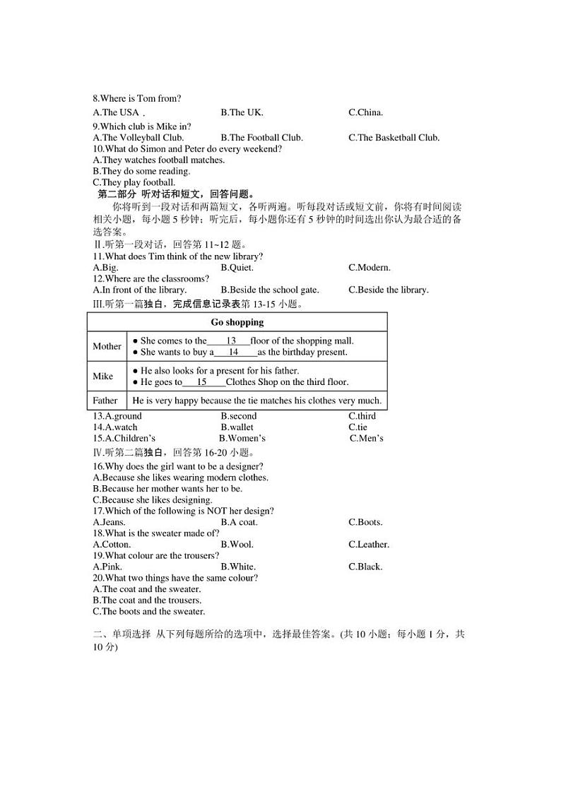 2024～2025学年江苏省泰州市海陵区民兴中英文学校七年级上期末学情调查英语试卷(含答案)第2页