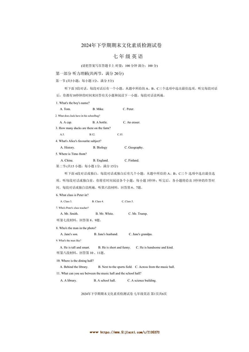 2024～2025学年湖南省娄底市娄星区七年级上期末文化素质检测英语试卷(含答案)第1页