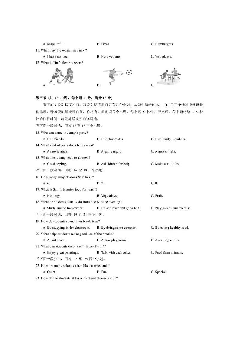 2024～2025学年湖北省武汉市洪山区七年级上期末检测英语试卷(含答案)第2页