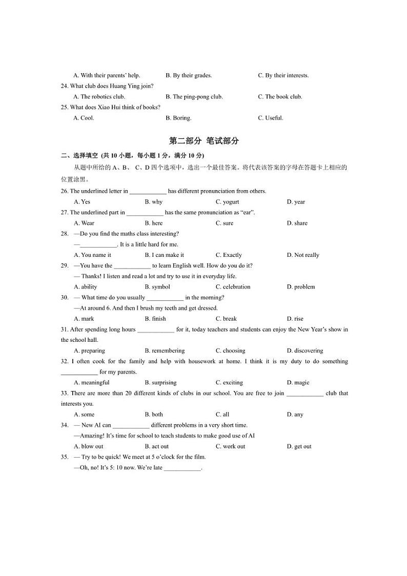 2024～2025学年湖北省武汉市洪山区七年级上期末检测英语试卷(含答案)第3页