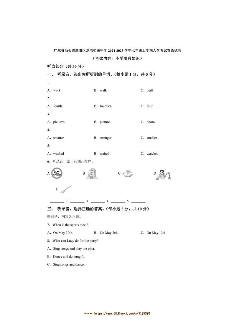 2024～2025学年广东省汕头市潮阳区龙港初级中学七年级上入学考试英语试卷(含解析)第1页