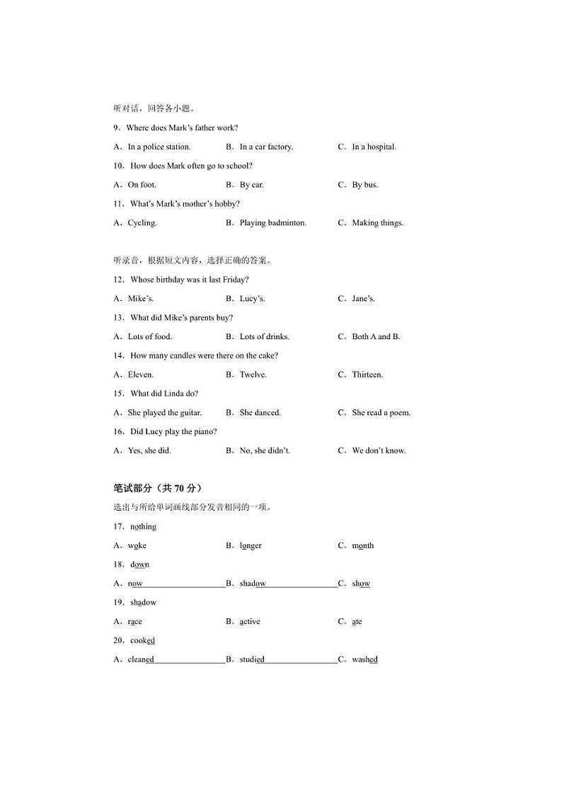 2024～2025学年广东省汕头市潮阳区龙港初级中学七年级上入学考试英语试卷(含解析)第2页