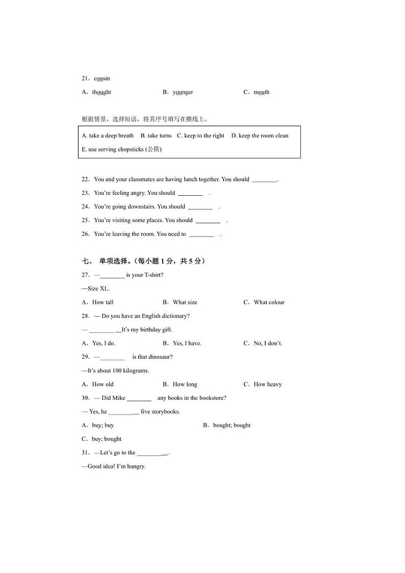 2024～2025学年广东省汕头市潮阳区龙港初级中学七年级上入学考试英语试卷(含解析)第3页