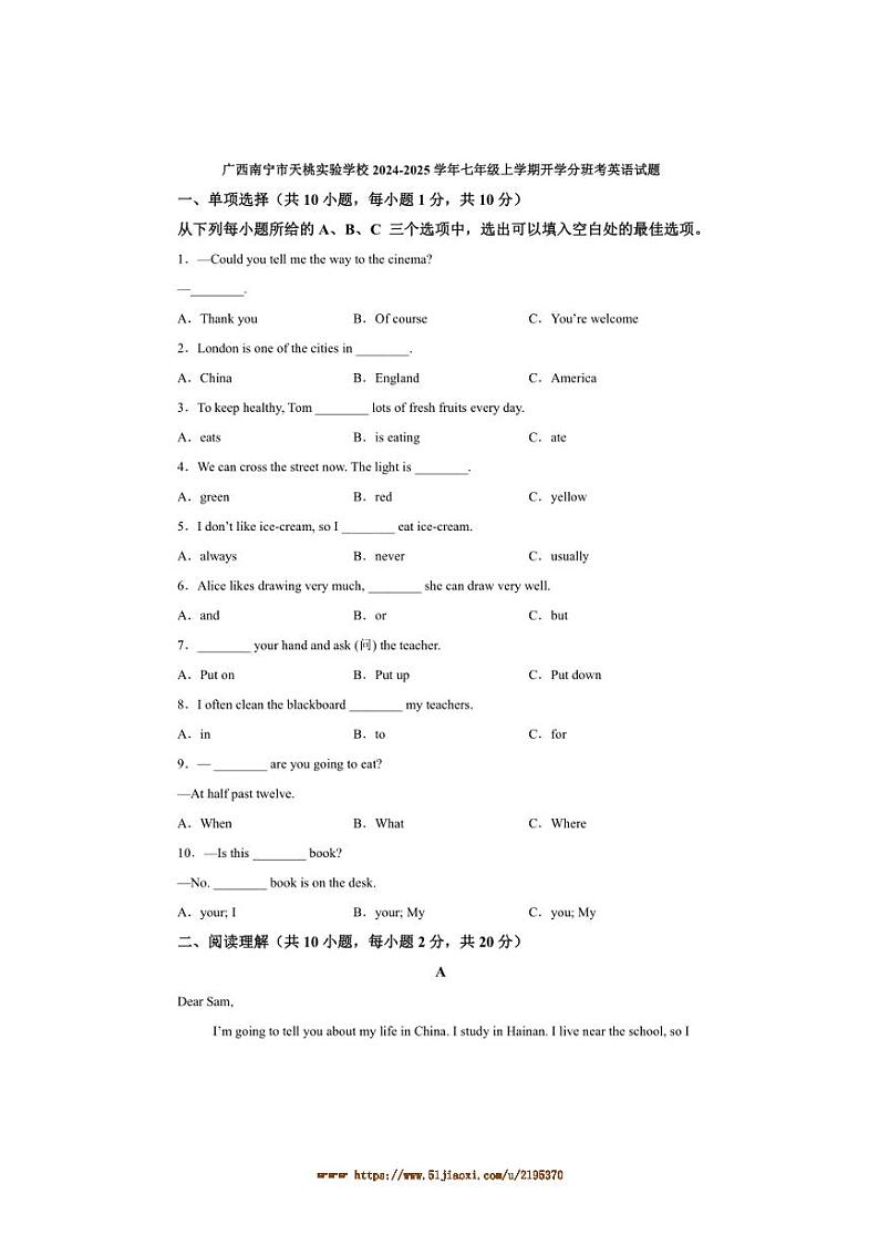 2024～2025学年广西南宁市天桃实验学校七年级上开学分班考英语试卷(含解析)第1页