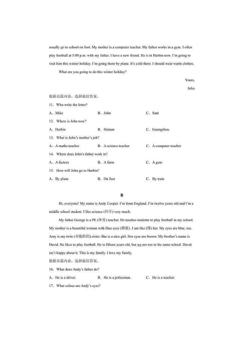 2024～2025学年广西南宁市天桃实验学校七年级上开学分班考英语试卷(含解析)第2页