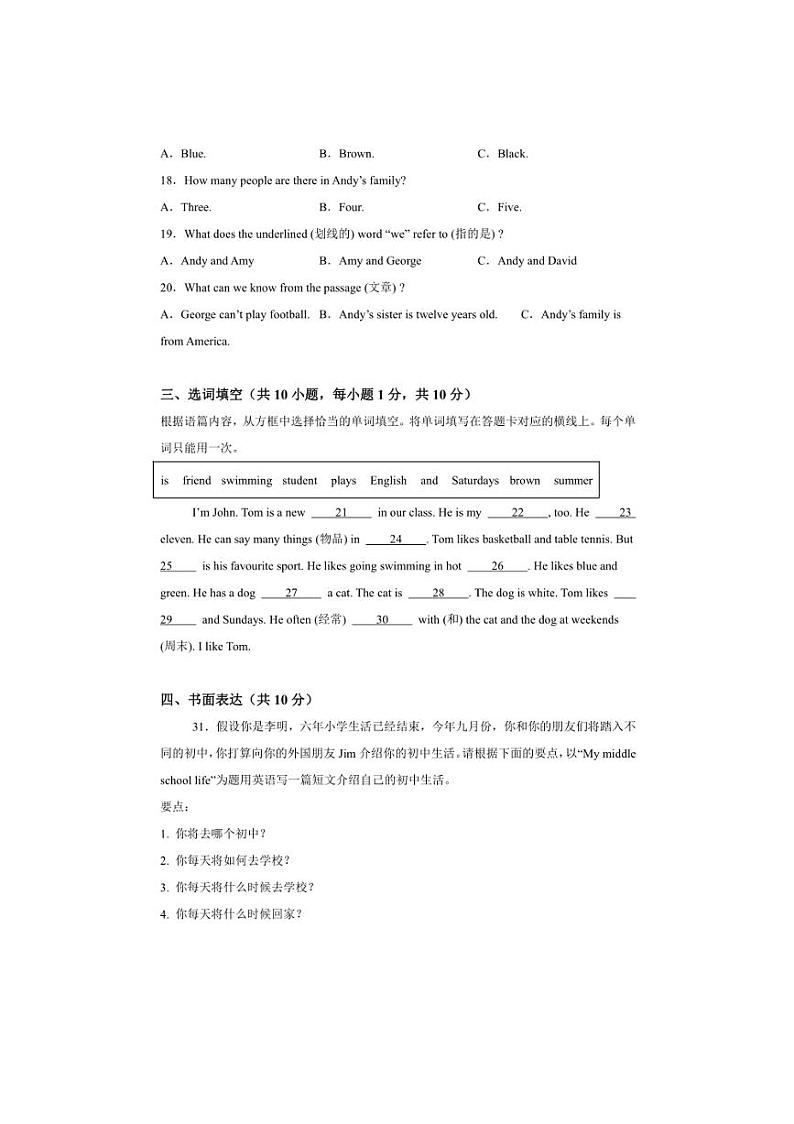 2024～2025学年广西南宁市天桃实验学校七年级上开学分班考英语试卷(含解析)第3页