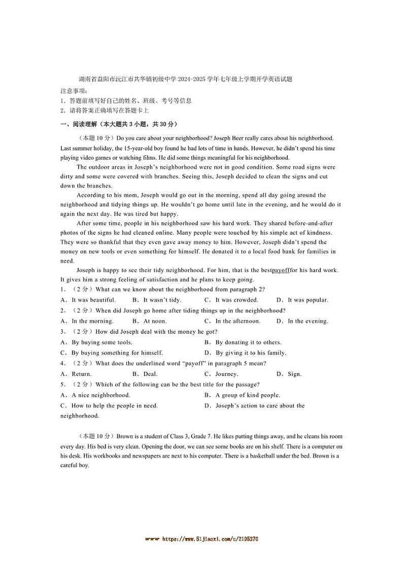 2024～2025学年湖南省益阳市沅江市共华镇初级中学七年级上开学英语试卷(含解析)第1页