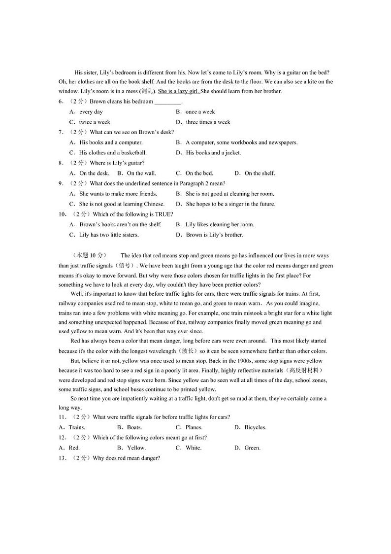 2024～2025学年湖南省益阳市沅江市共华镇初级中学七年级上开学英语试卷(含解析)第2页