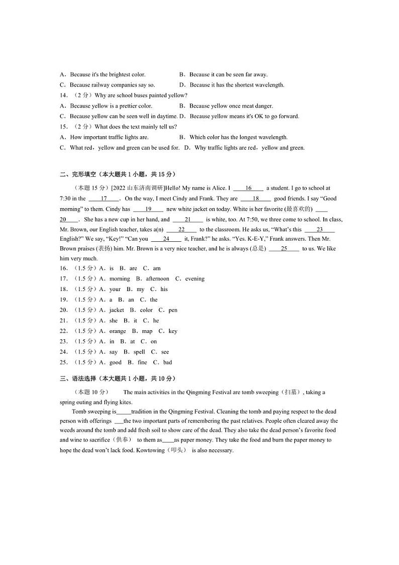 2024～2025学年湖南省益阳市沅江市共华镇初级中学七年级上开学英语试卷(含解析)第3页