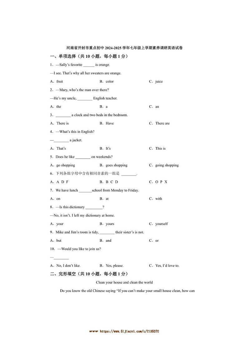 2024～2025学年河南省开封市重点初中七年级上素养调研月考英语试卷(含解析)第1页