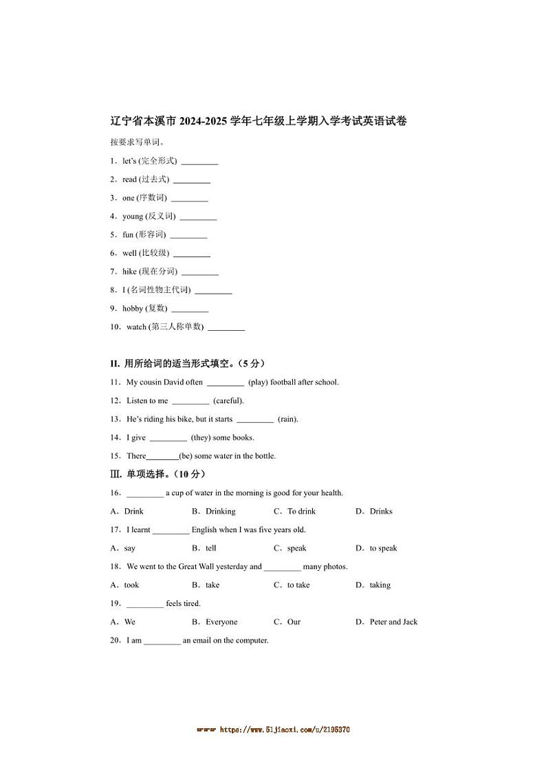 2024～2025学年辽宁省本溪市七年级上入学考试英语试卷(含解析)第1页