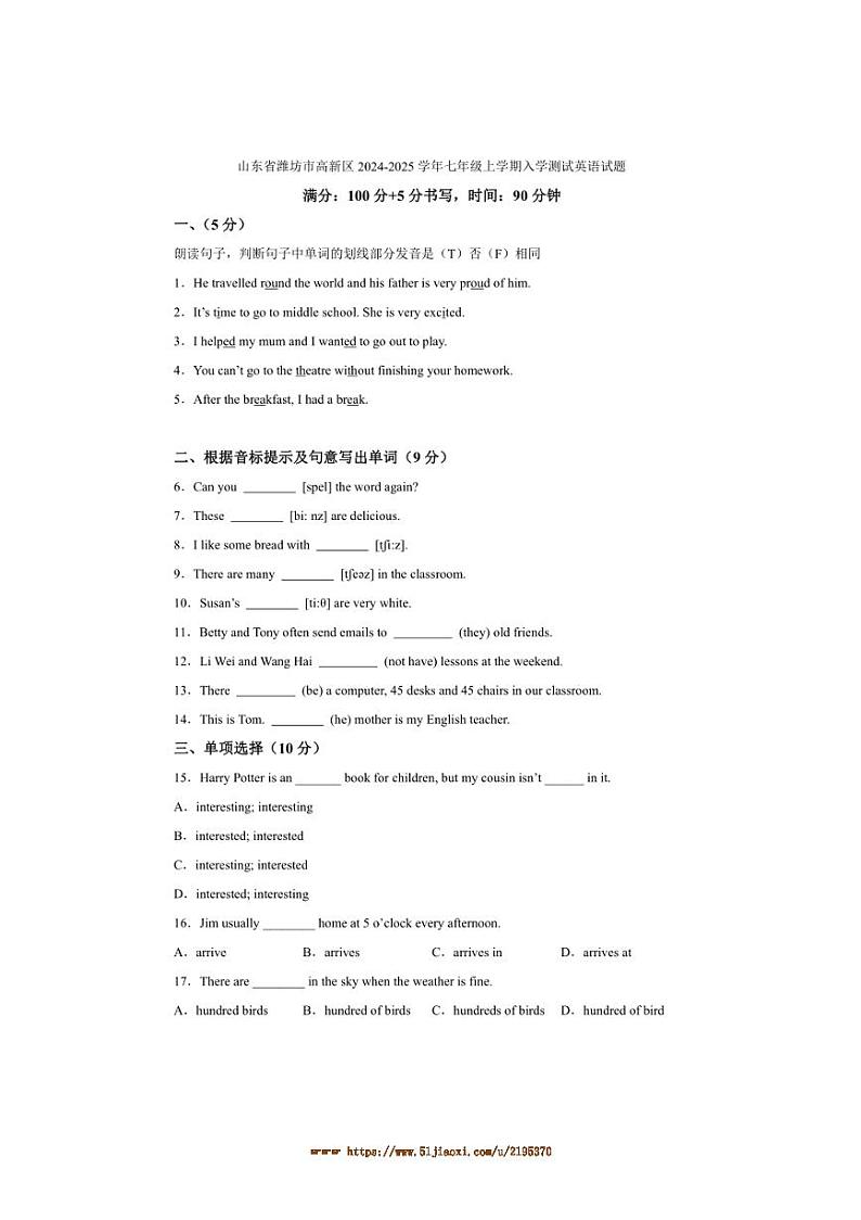 2024～2025学年山东省潍坊市高新区七年级上入学测试英语试卷(含解析)第1页