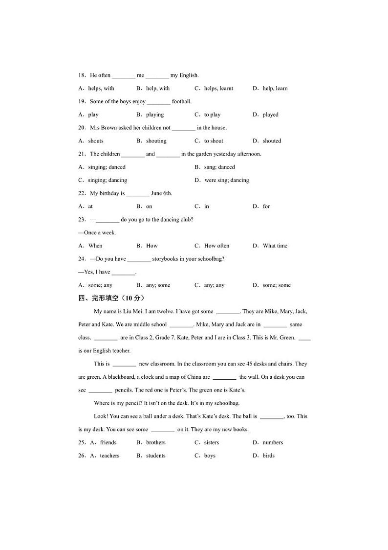 2024～2025学年山东省潍坊市高新区七年级上入学测试英语试卷(含解析)第2页