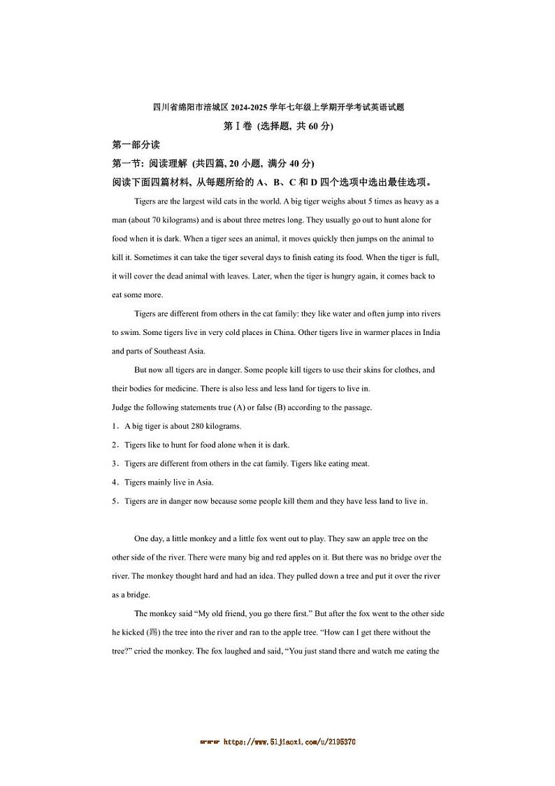 2024～2025学年四川省绵阳市涪城区七年级上开学考试英语试卷(含解析)第1页