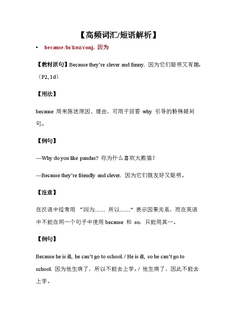 2024年人教版英语七年级(下) - Unit 1 Animal Friends 单元复习讲义第3页