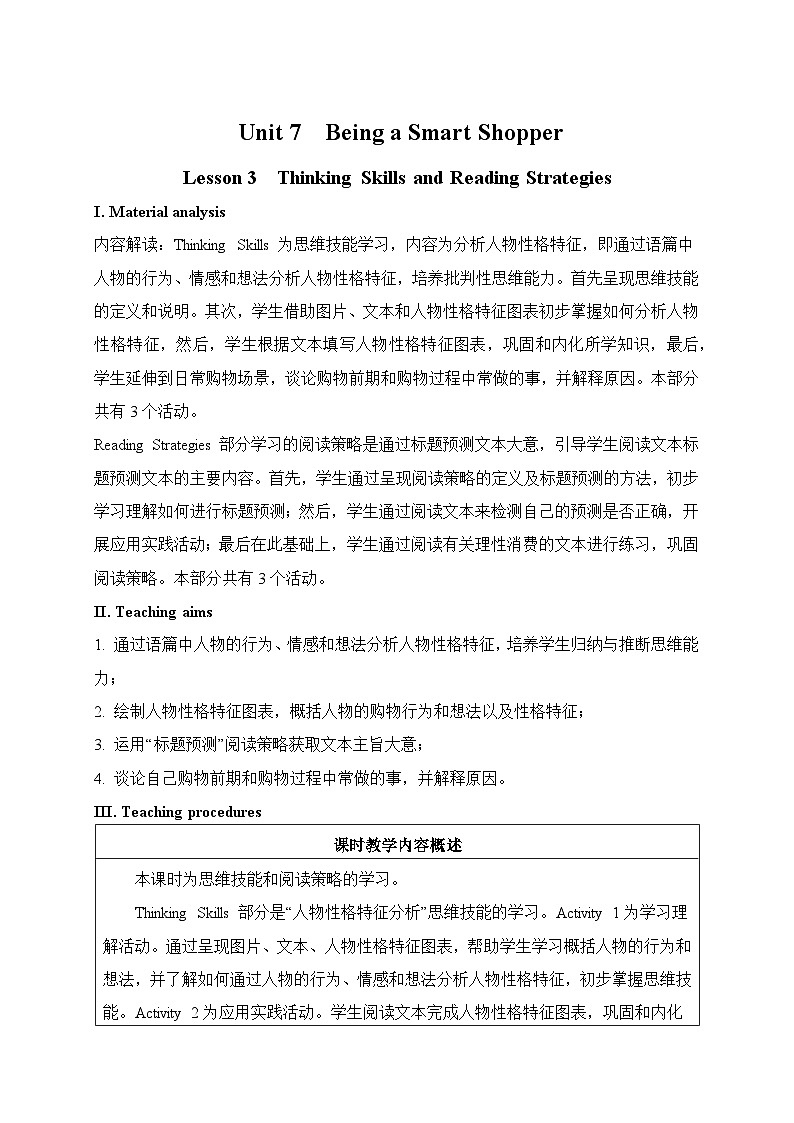 仁爱科普版（2024）七年级英语下册教案 Unit 7  Lesson 3  Thinking Skills and Reading Strategies第1页