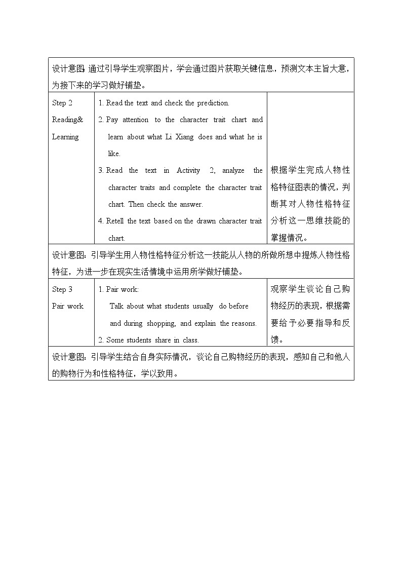 仁爱科普版（2024）七年级英语下册教案 Unit 7  Lesson 3  Thinking Skills and Reading Strategies第3页