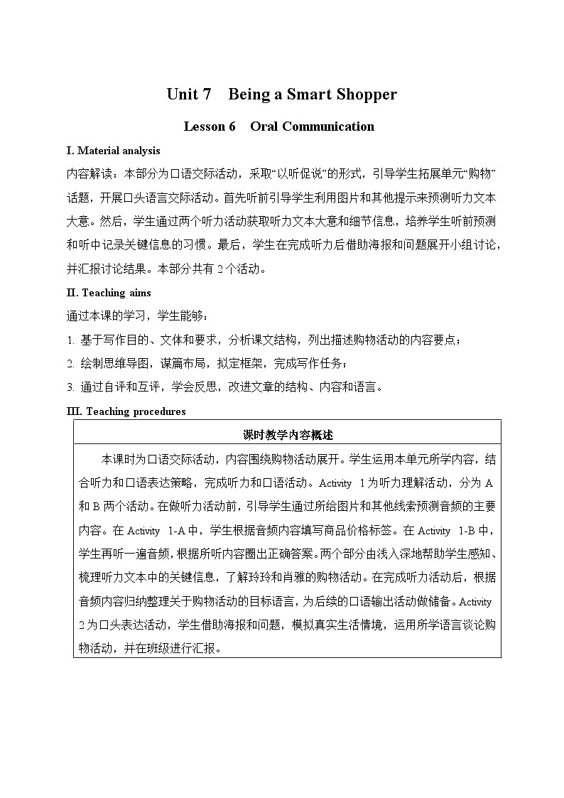 仁爱科普版（2024）七年级英语下册教案 Unit 7  Lesson 6  Oral Communication第1页