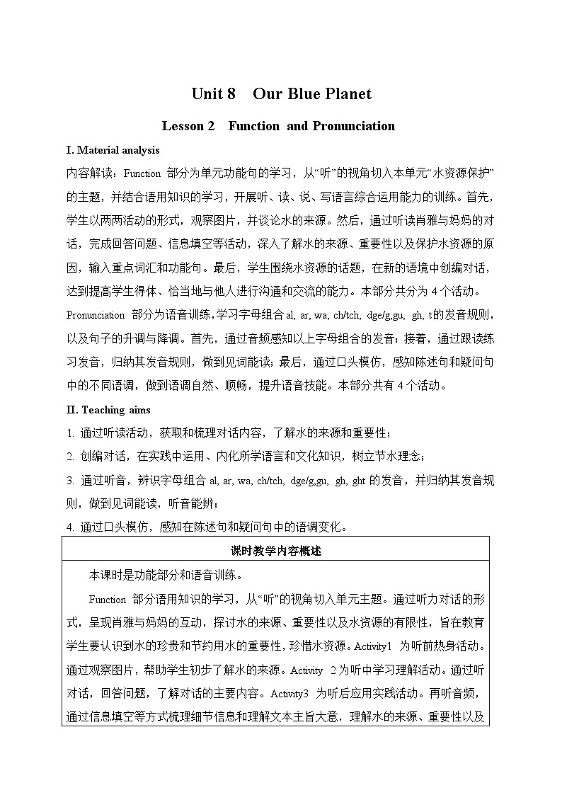 仁爱科普版（2024）七年级英语下册教案 Unit 8 Lesson 2 Function and Pronunciation第1页