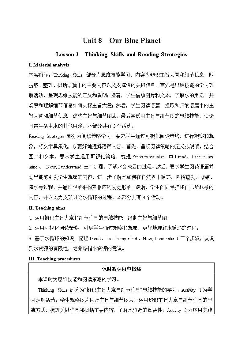 仁爱科普版（2024）七年级英语下册教案 Unit 8 Lesson 3 Thinking Skills and Reading Strategies第1页