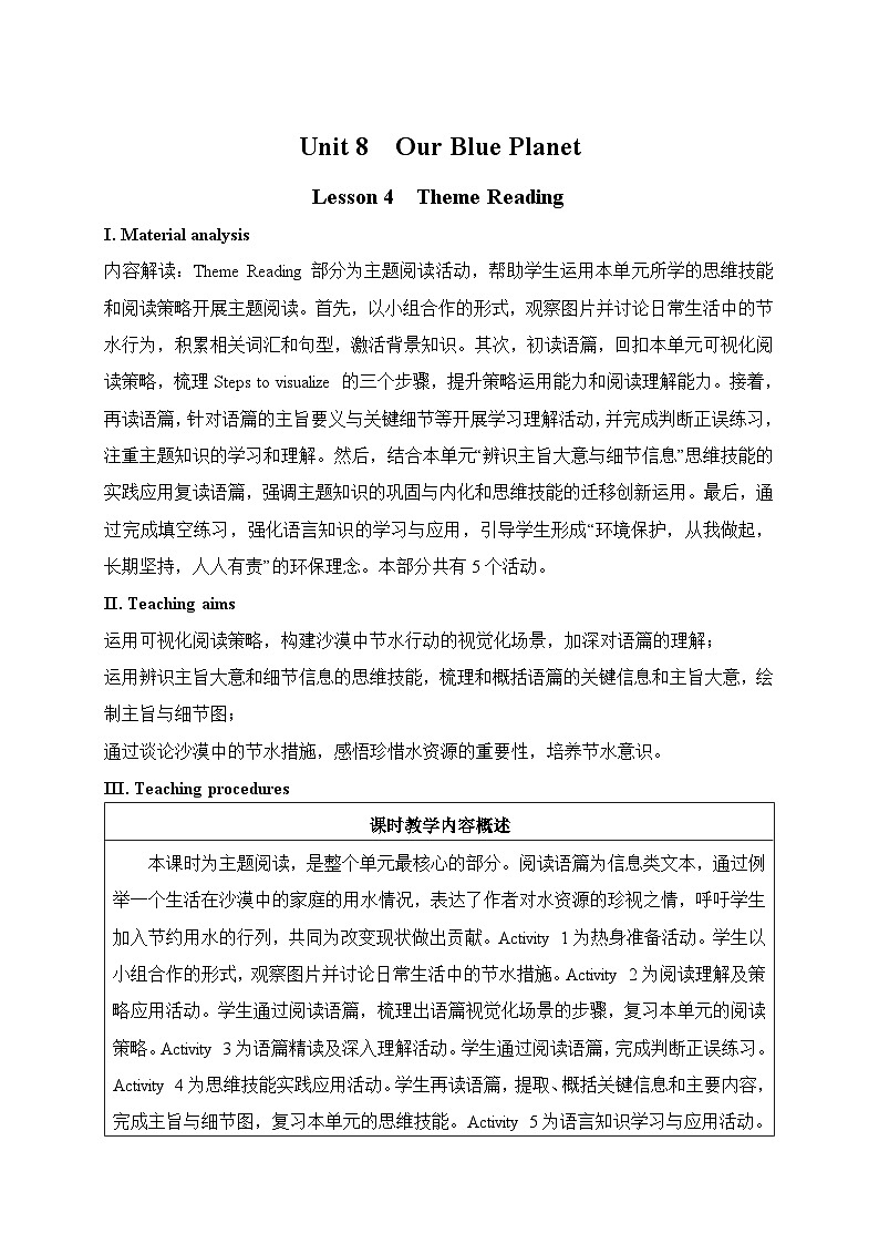 仁爱科普版（2024）七年级英语下册教案 Unit 8 Lesson 4 Theme Reading第1页