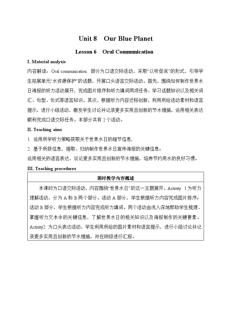 仁爱科普版（2024）七年级英语下册教案 Unit 8 Lesson 6 Oral communication第1页