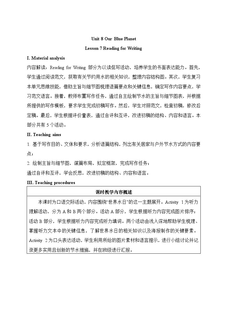 仁爱科普版（2024）七年级英语下册教案 Unit 8 Lesson 7 Reading for Writing第1页