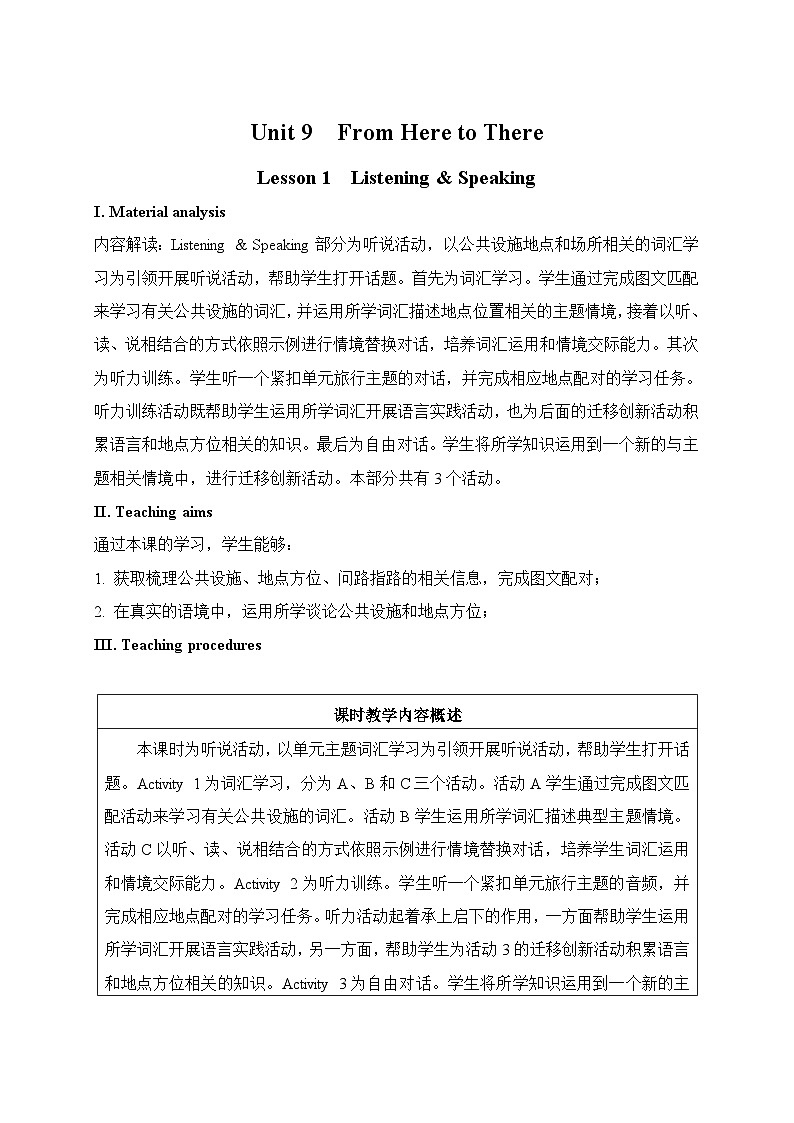 仁爱科普版（2024）七年级英语下册教案 Unit 9 Lesson 1  Listening &Speakign第1页
