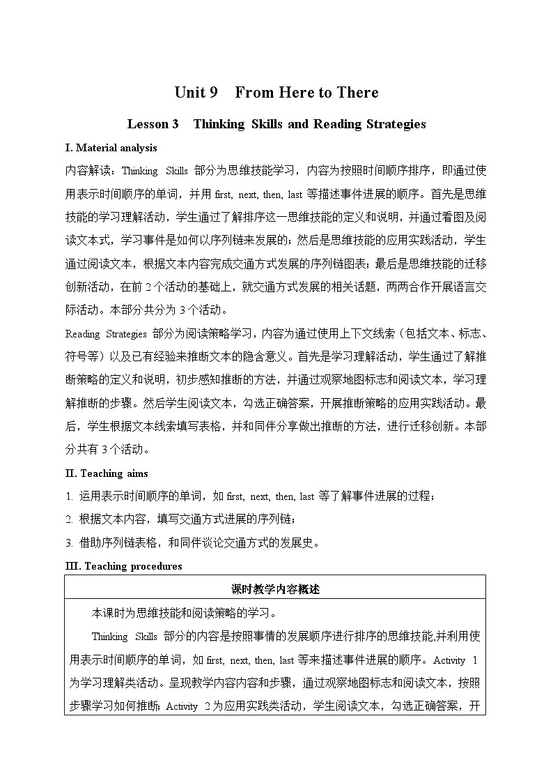 仁爱科普版（2024）七年级英语下册教案 Unit 9 Lesson 3 Thinking Skills and Reading Strategies第1页
