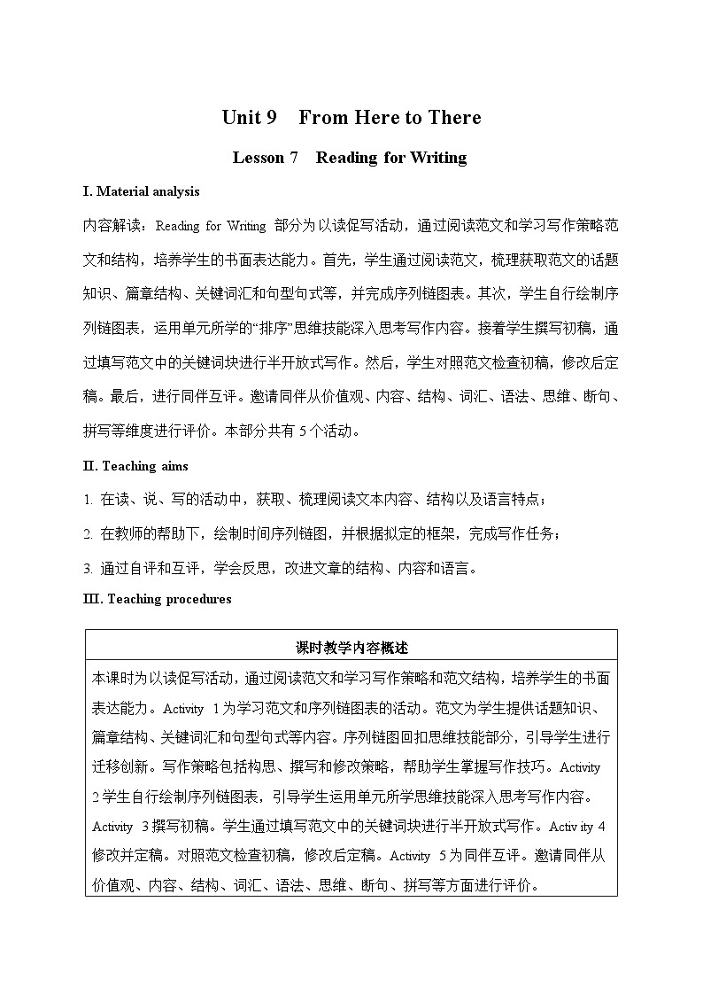 仁爱科普版（2024）七年级英语下册教案 Unit 9 Lesson 7 Reading for Writing第1页