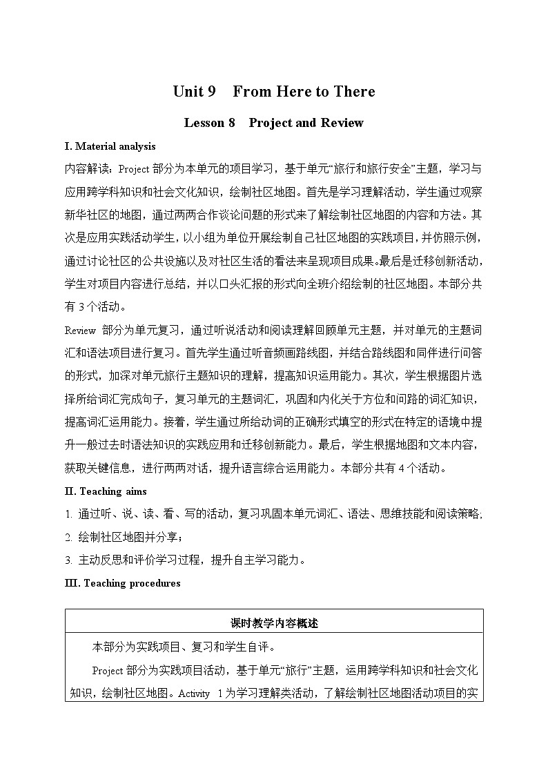 仁爱科普版（2024）七年级英语下册教案 Unit 9 Lesson 8 Project and Review第1页