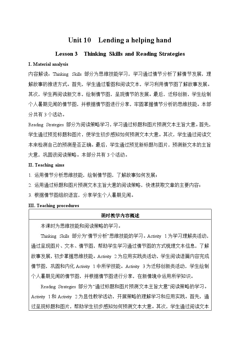 仁爱科普版（2024）七年级英语下册教案 Unit 10 Lesson 3 Thinking Skills and Reading Strategies第1页