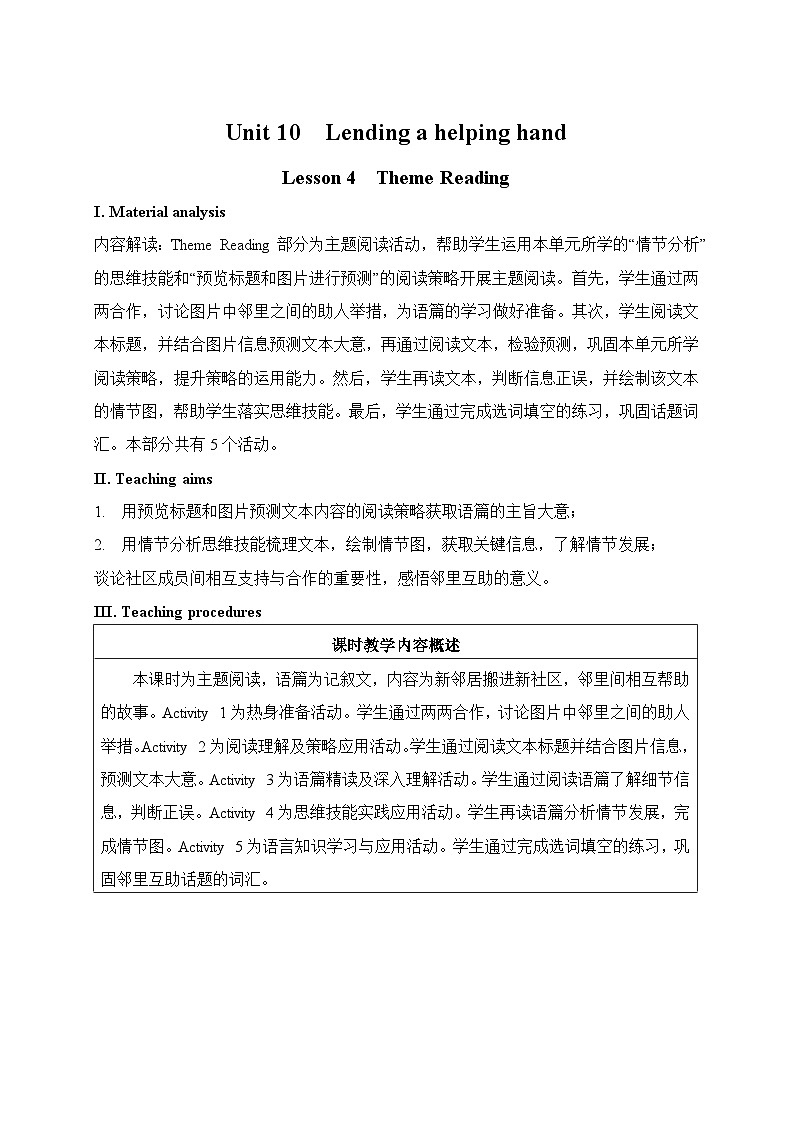 仁爱科普版（2024）七年级英语下册教案 Unit 10 Lesson 4 Theme Reading第1页