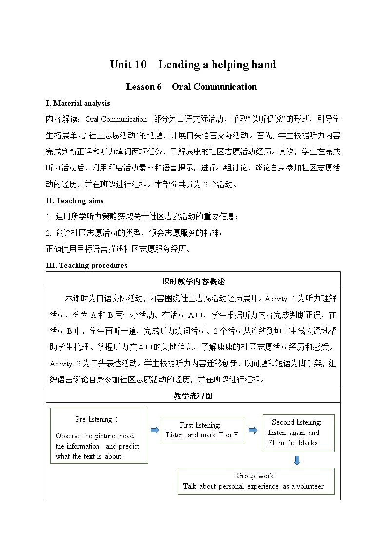 仁爱科普版（2024）七年级英语下册教案 Unit 10 Lesson 6 Oral Communication第1页