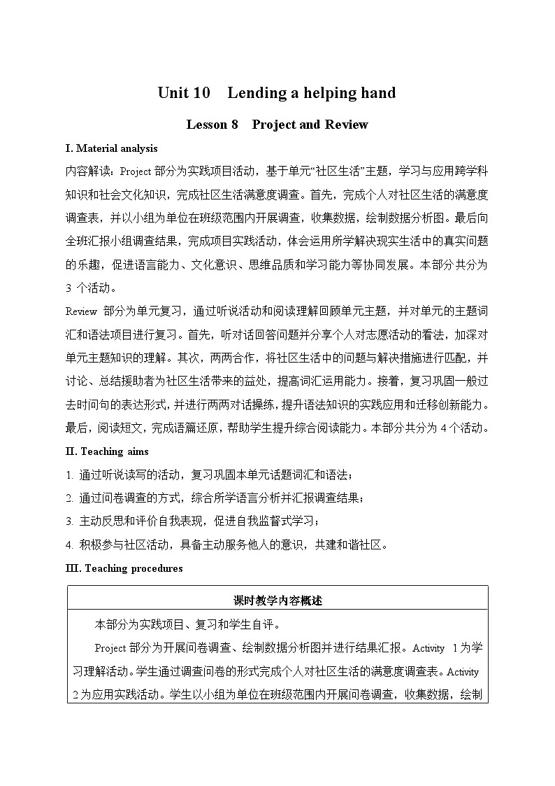 仁爱科普版（2024）七年级英语下册教案 Unit 10 Lesson 8 Project and Review第1页
