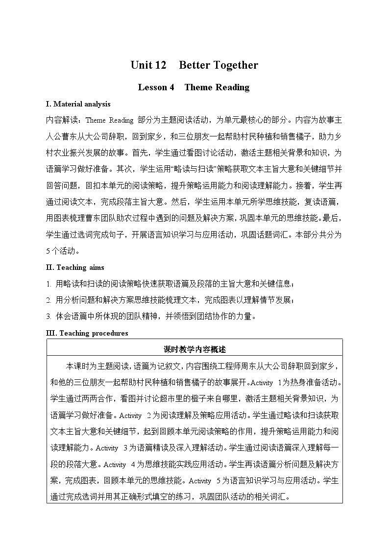 仁爱科普版（2024）七年级英语下册教案 Unit 12 Lesson 4 Theme Reading第1页