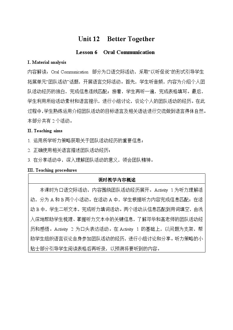 仁爱科普版（2024）七年级英语下册教案 Unit 12 Lesson 6 Oral Communication第1页