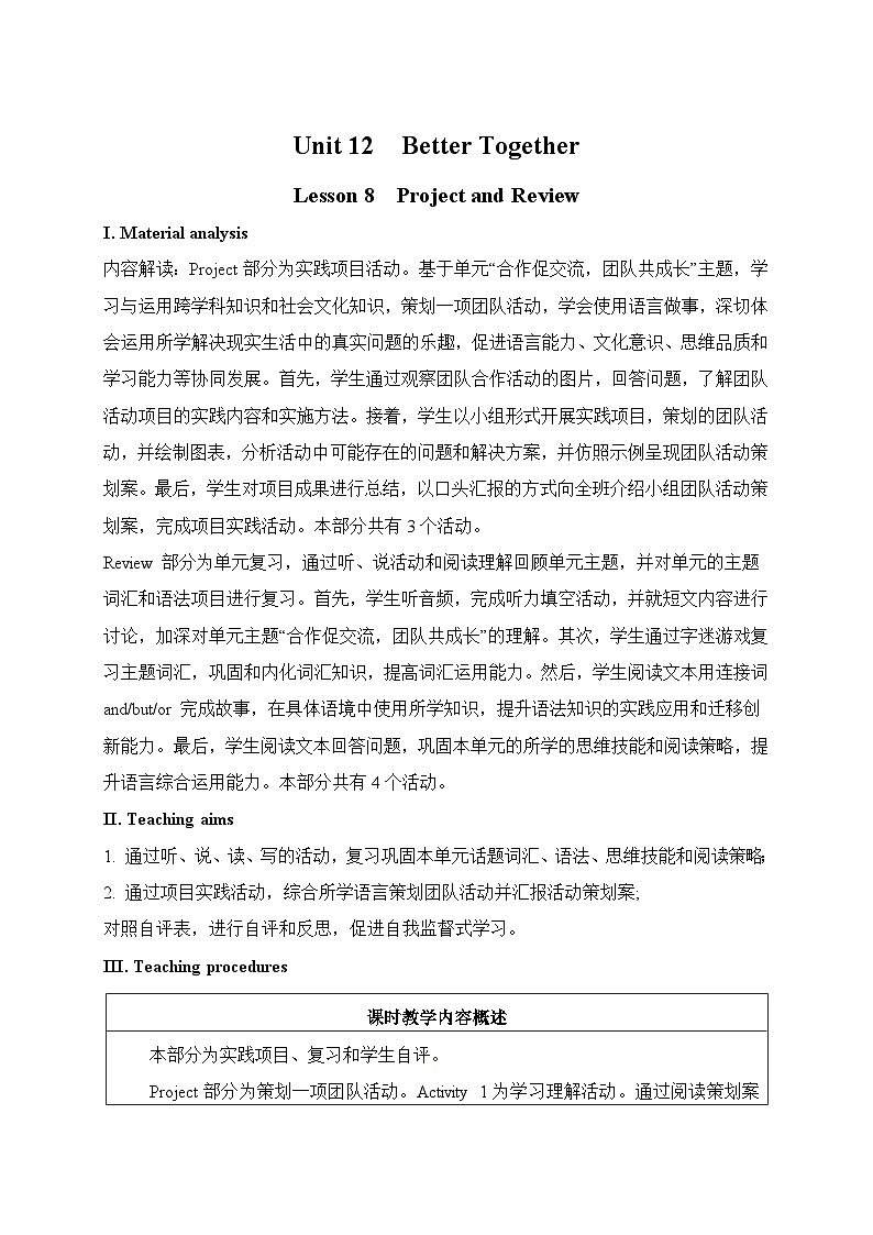 仁爱科普版（2024）七年级英语下册教案 Unit 12 Lesson 8 Project and Review第1页