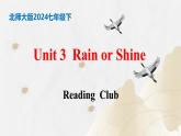 【核心素養(yǎng)】北師大版英語七年級(jí)下冊 Unit 3  Rain and Shine  Reading Club 同步課件