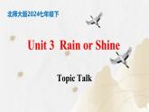 【核心素養(yǎng)】北師大版英語七年級(jí)下冊 Unit 3 Rain and Shine Topic Talk 同步課件+同步練習(xí)