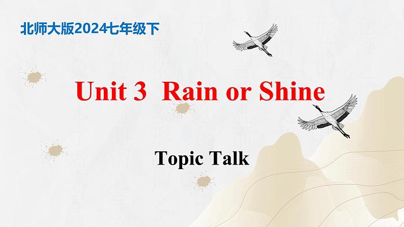 【核心素养】北师大版英语七年级下册 Unit 3 Rain or Shine Topic Talk 同步课件第1页