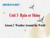 【核心素養(yǎng)】北師大版英語七年級(jí)下冊 Unit 3 Rain and Shine  Lesson 2 Weather Around the World 同步課件+同步練習(xí)