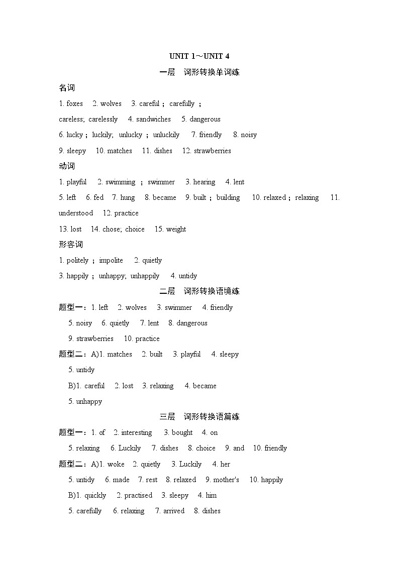 UNIT 1～UNIT 4 词形转换 答案第1页