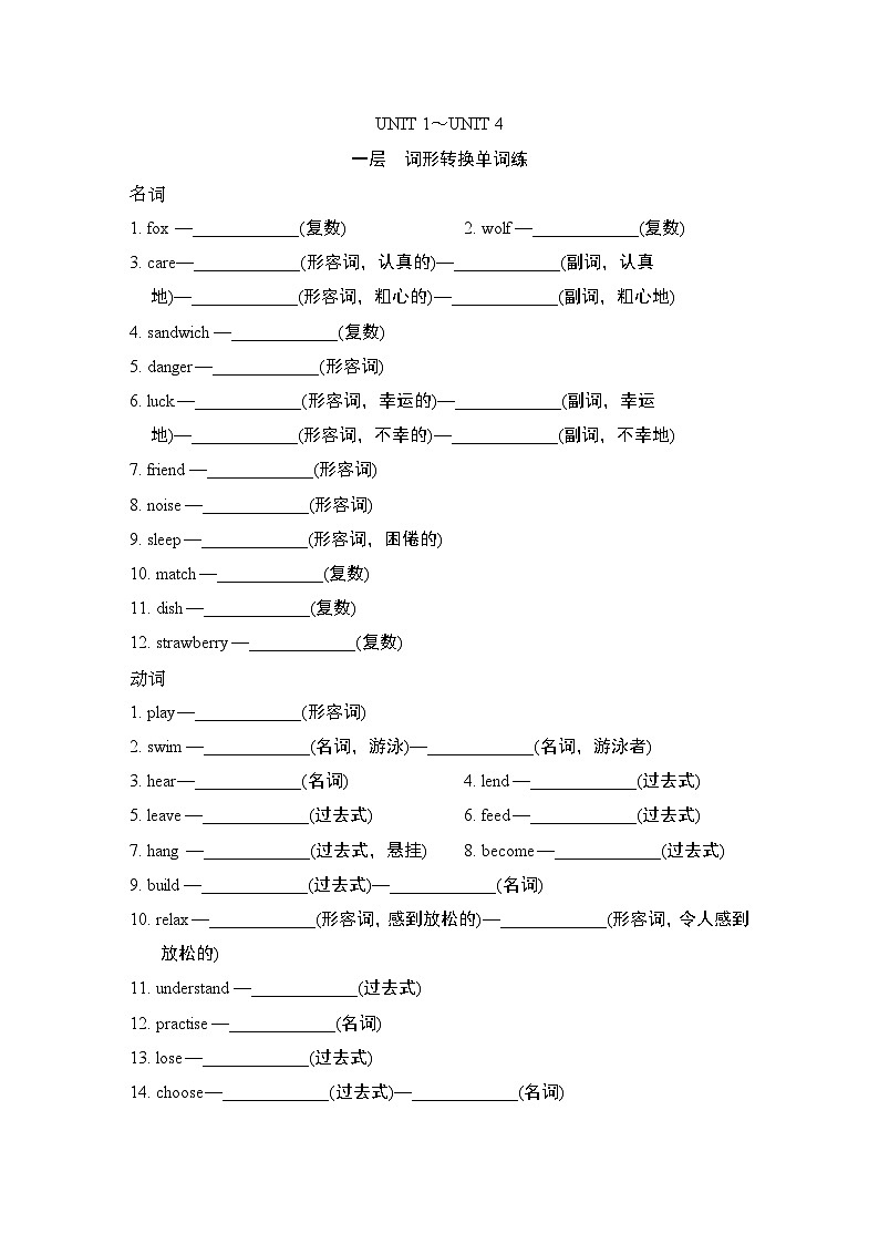 UNIT 1～UNIT 4 词形转换第1页