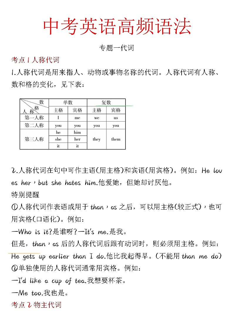 中考英语高频语法学案第1页